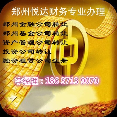 郑州东区金融公司闲置转让热潮 低价背后的机遇与风险