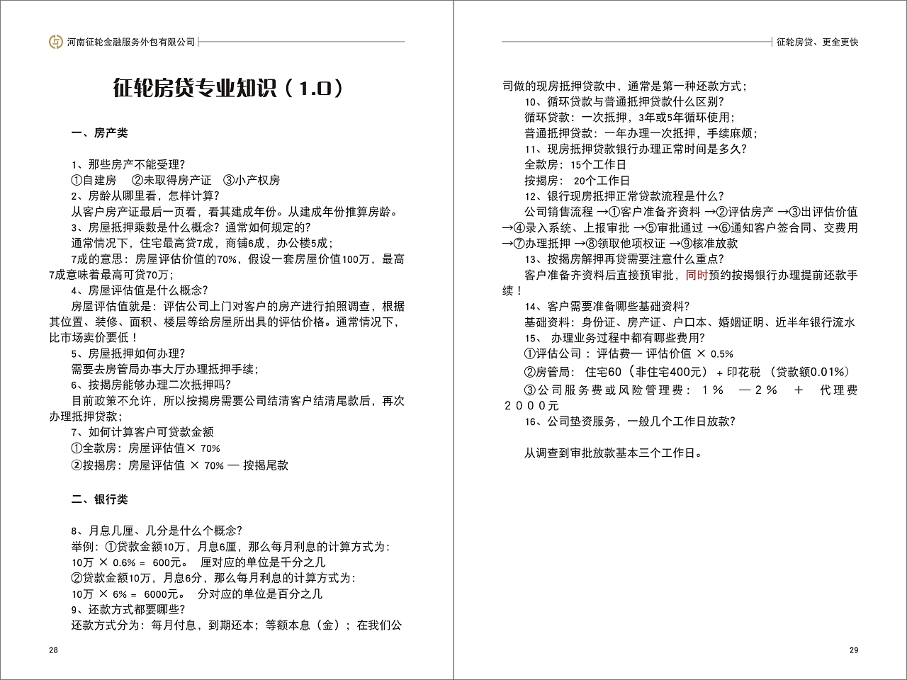 金融公司员工手册 金融知识流程外包（KPO）规范与操作指南