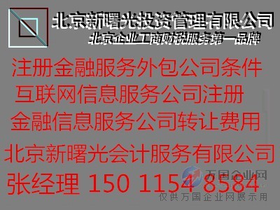 把握商机 金融信息服务公司转让与金融知识流程外包的新趋势
